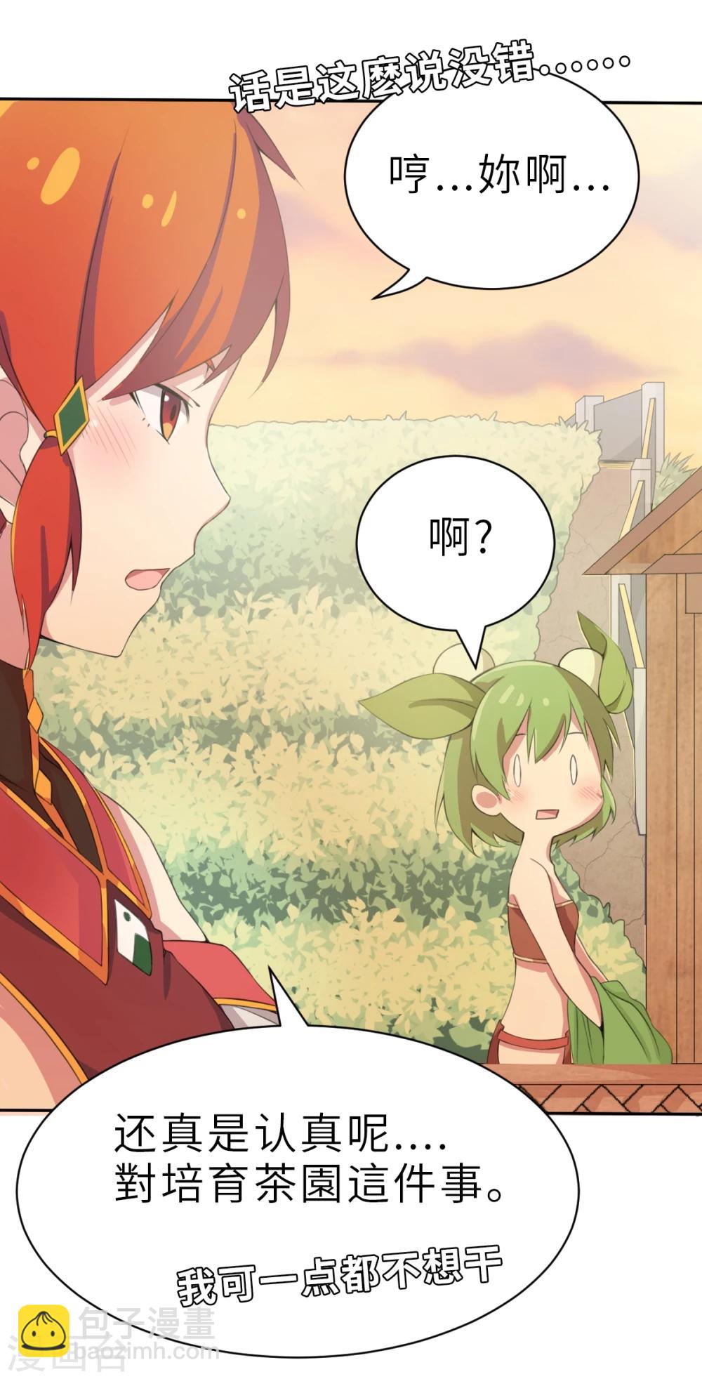 第2话 茶的传说2-第2话
