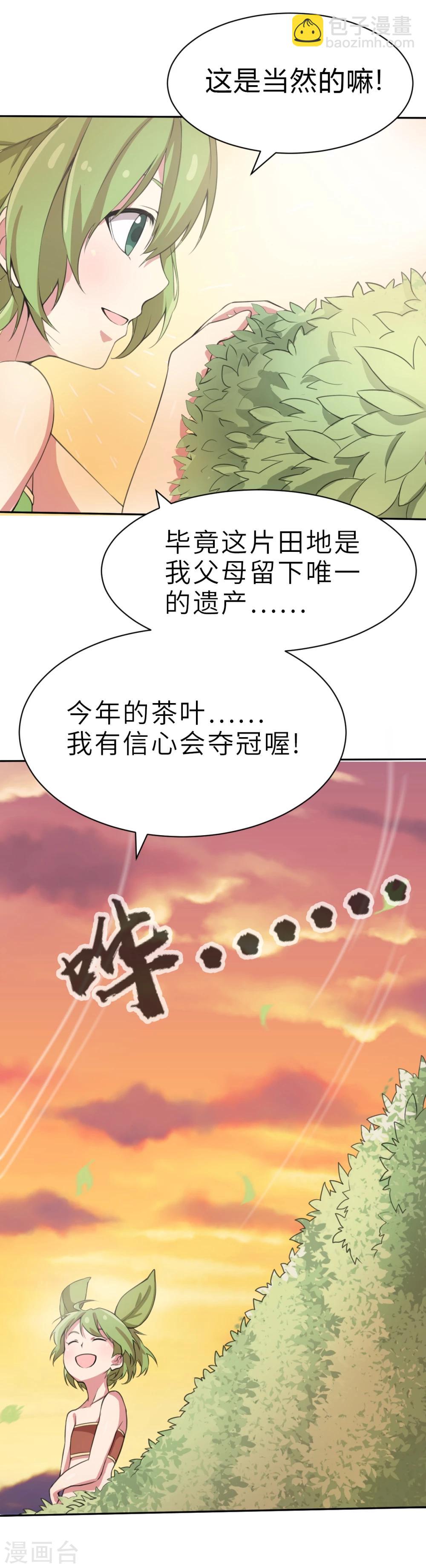 第2话 茶的传说2-第2话