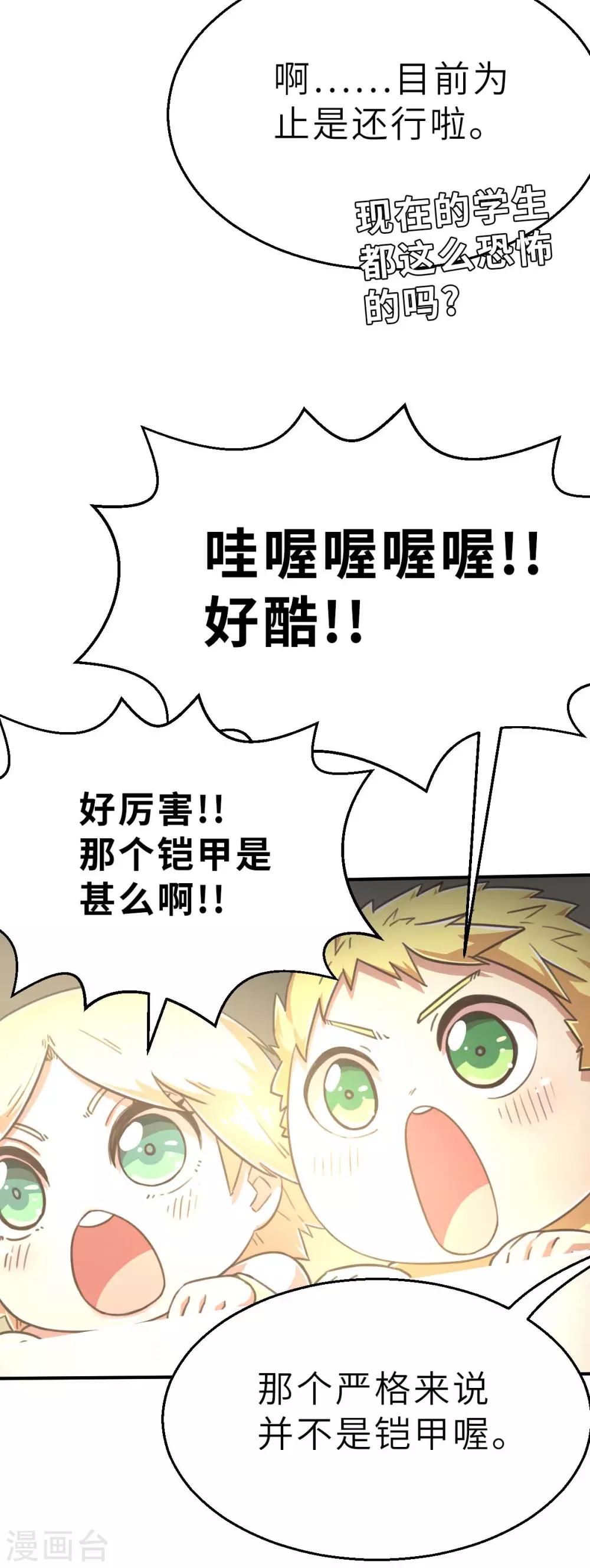 第103话 斗气战甲-第118话