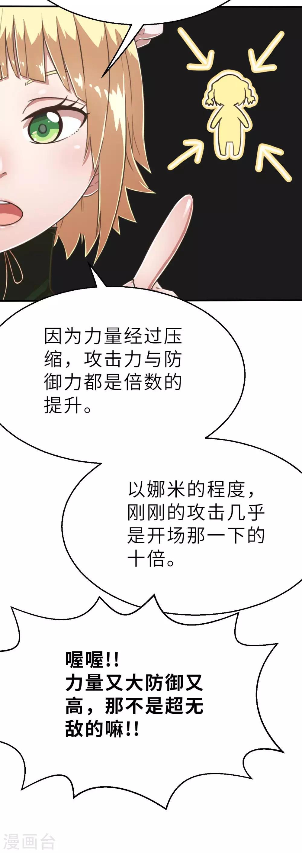 第103话 斗气战甲-第118话