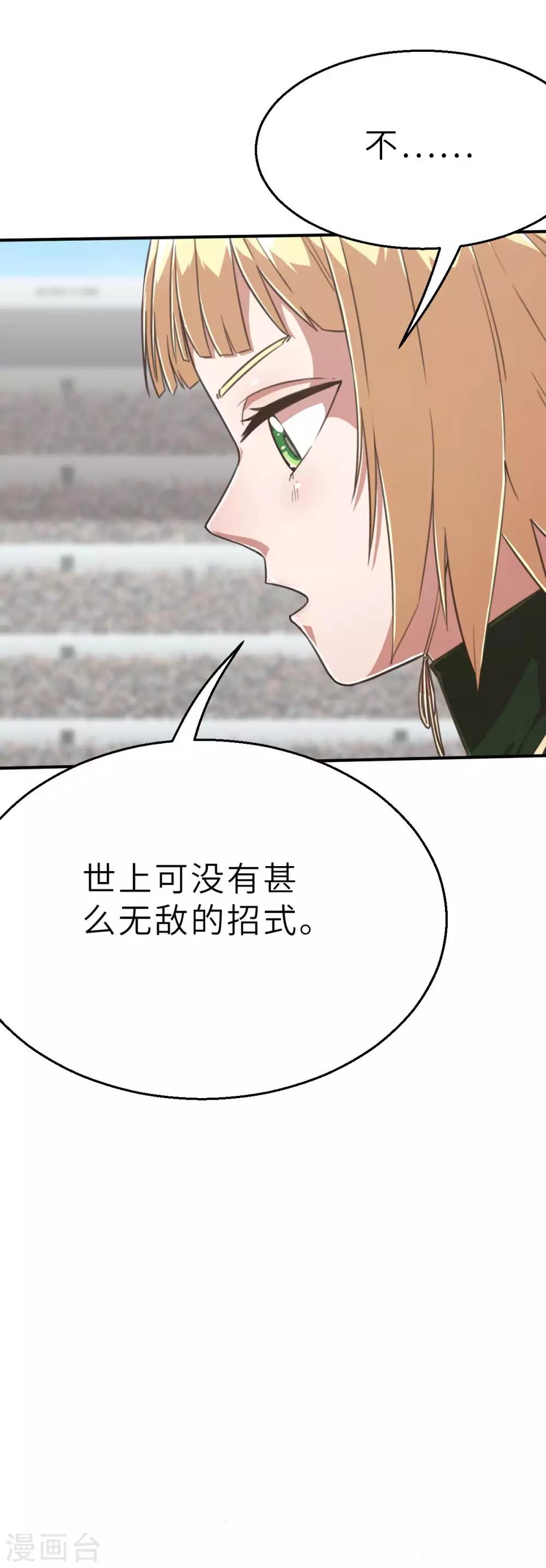 第103话 斗气战甲-第118话