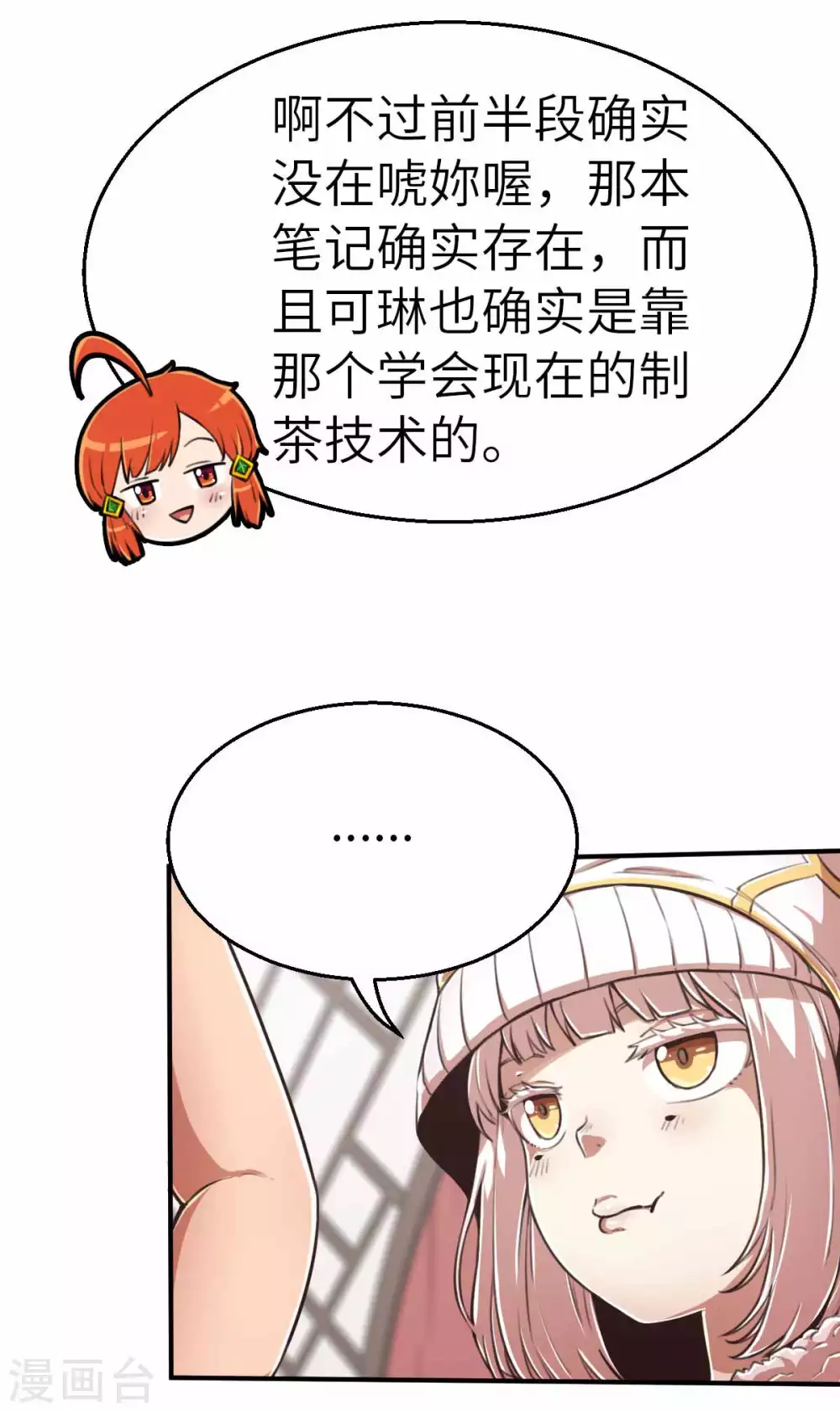 第113话 传说之茶-第128话