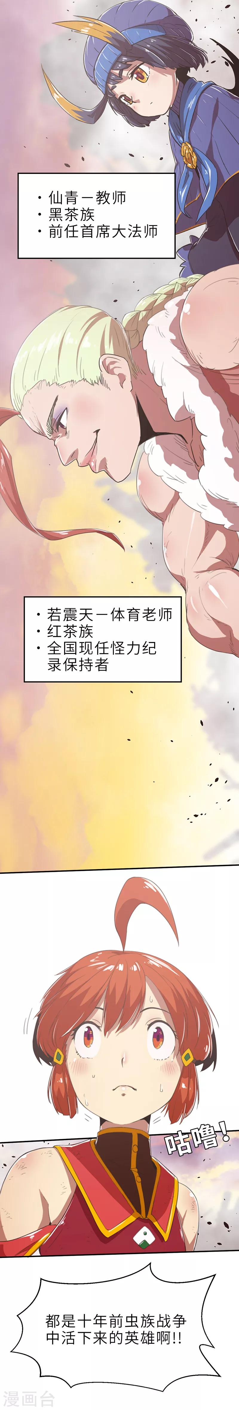 第14话 旧时代的英雄2-第14话