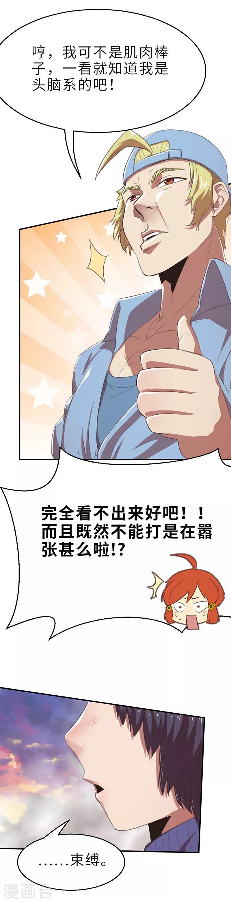 第14话 旧时代的英雄2-第14话