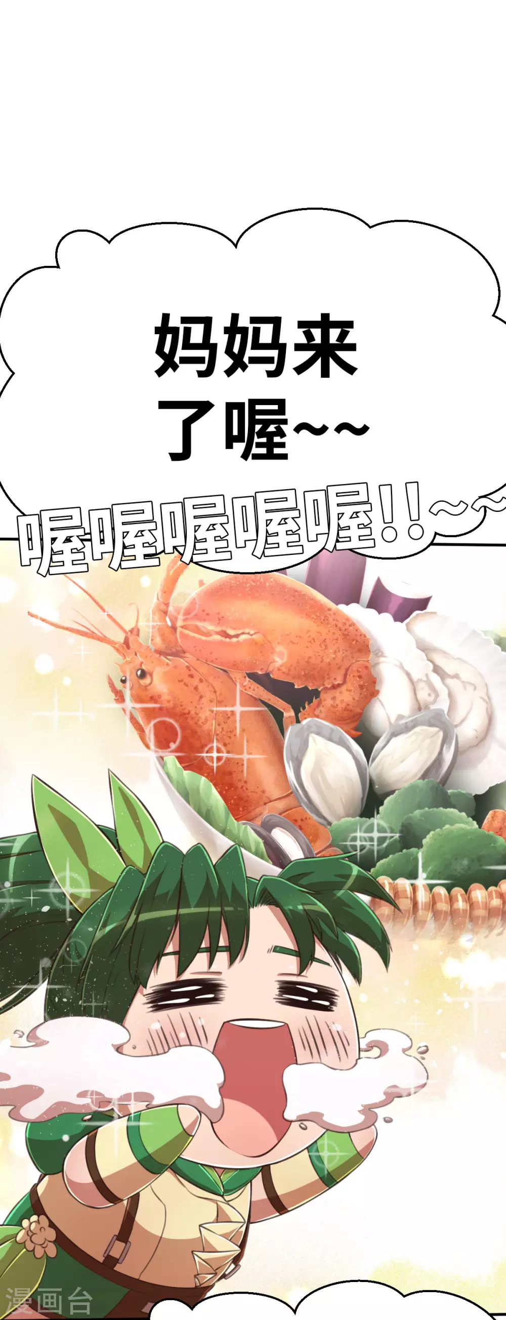 第121话 我想要配菜！-第136话