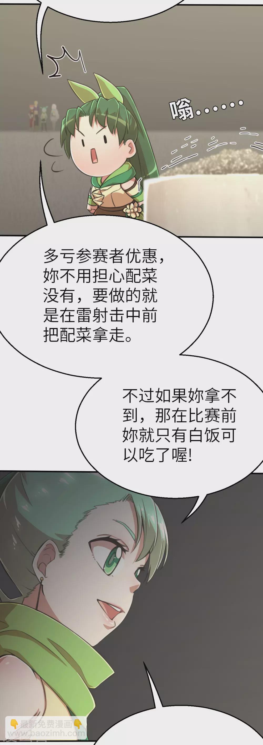 第121话 我想要配菜！-第136话