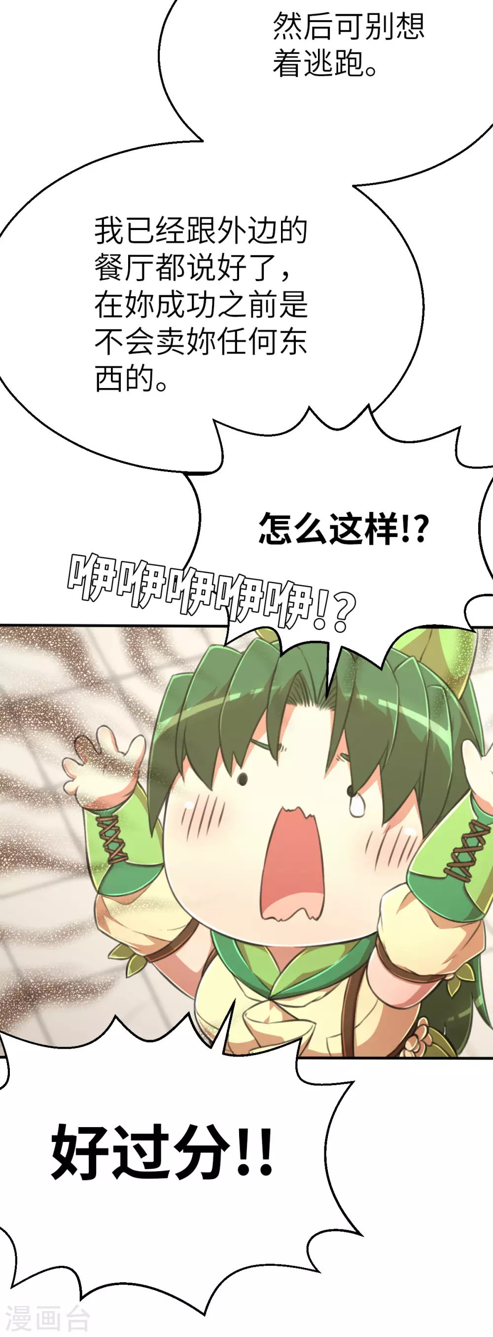 第121话 我想要配菜！-第136话