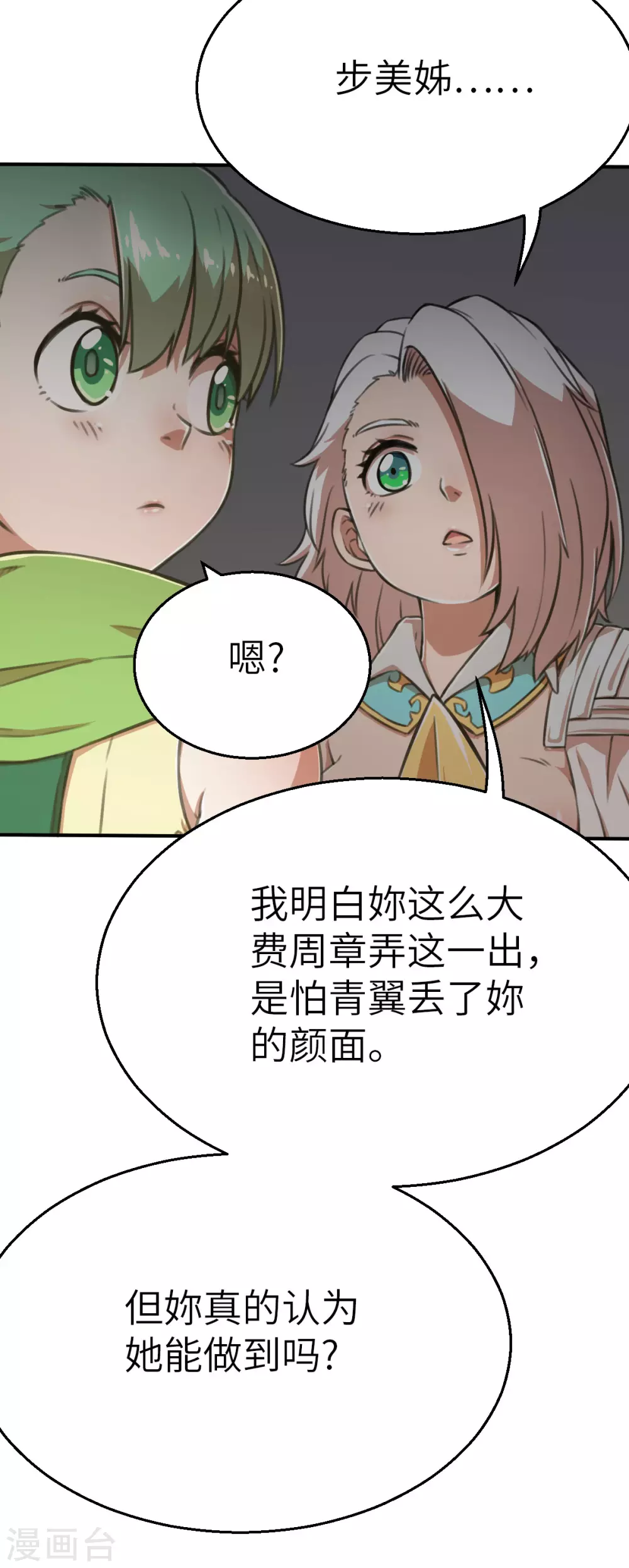 第121话 我想要配菜！-第136话