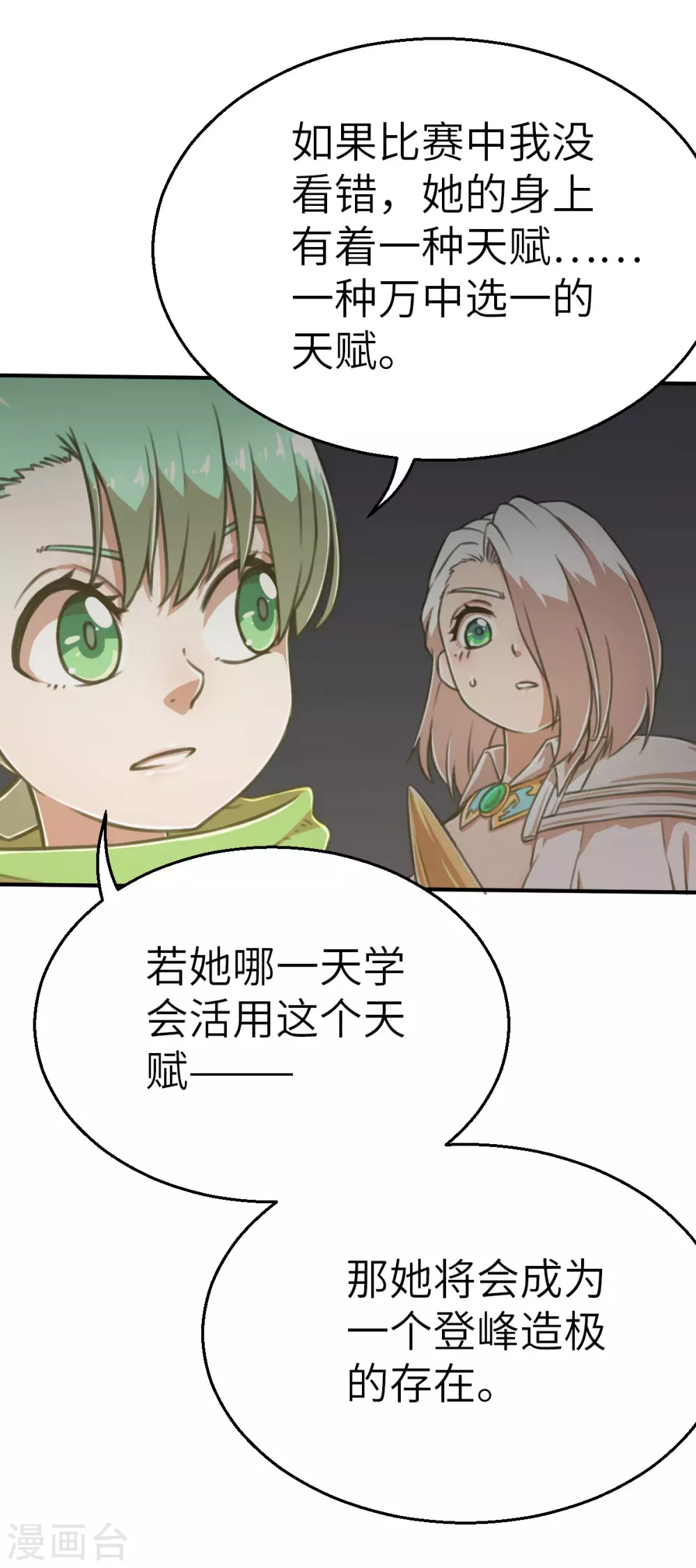 第121话 我想要配菜！-第136话