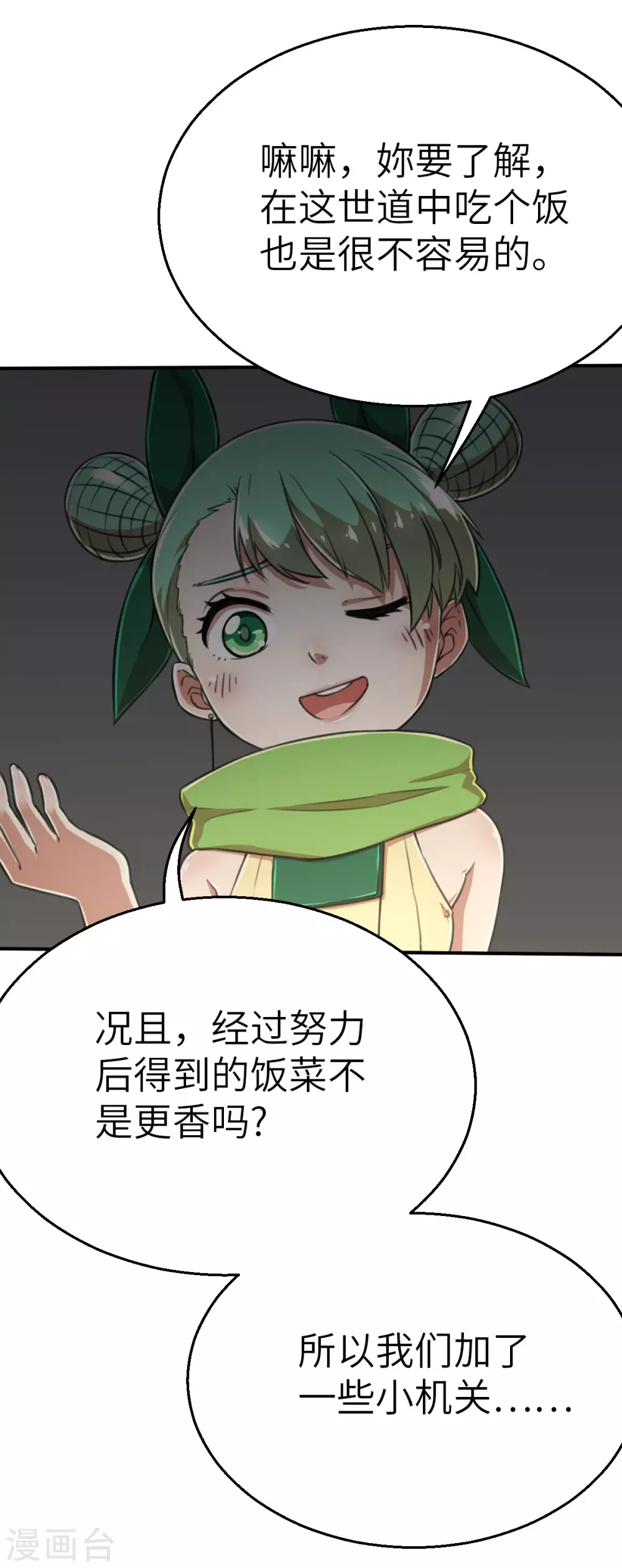 第121话 我想要配菜！-第136话