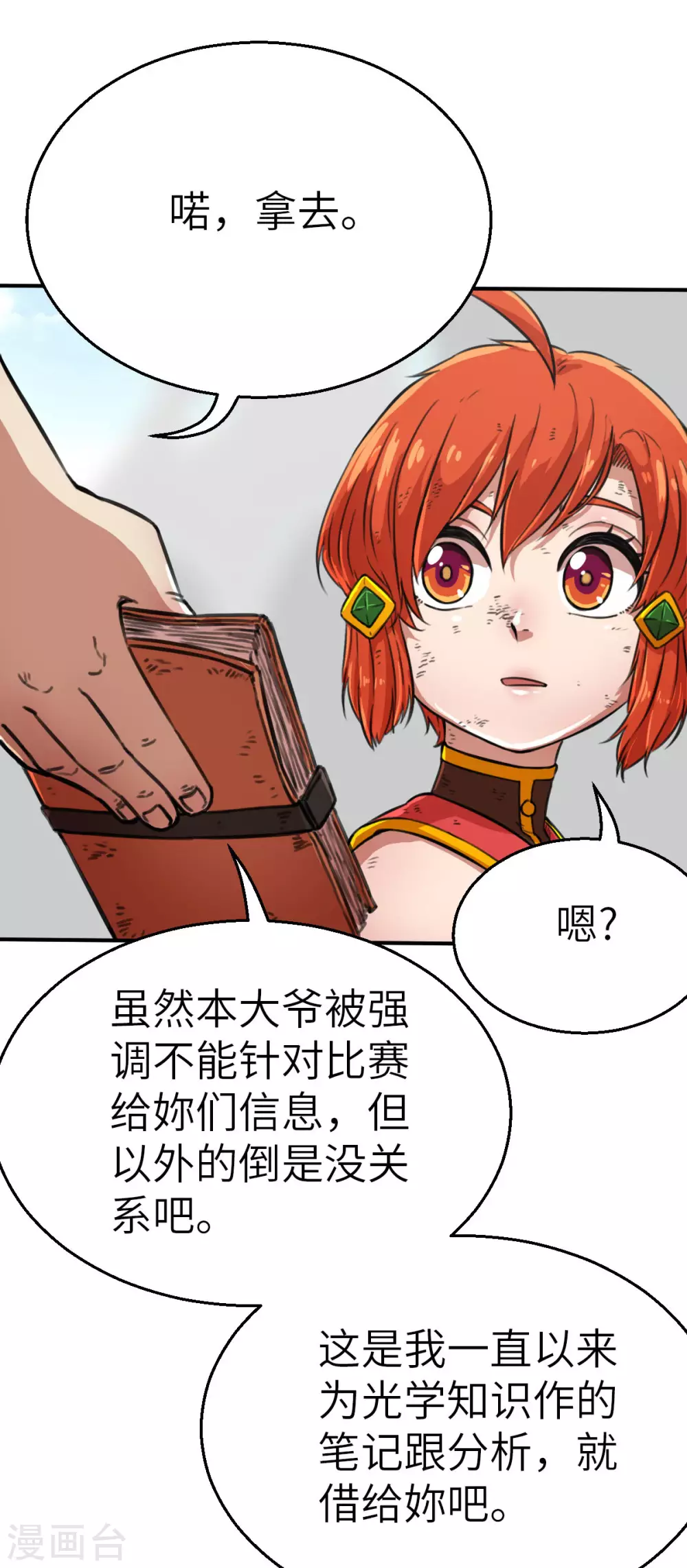 第123话 跨越难关-第138话