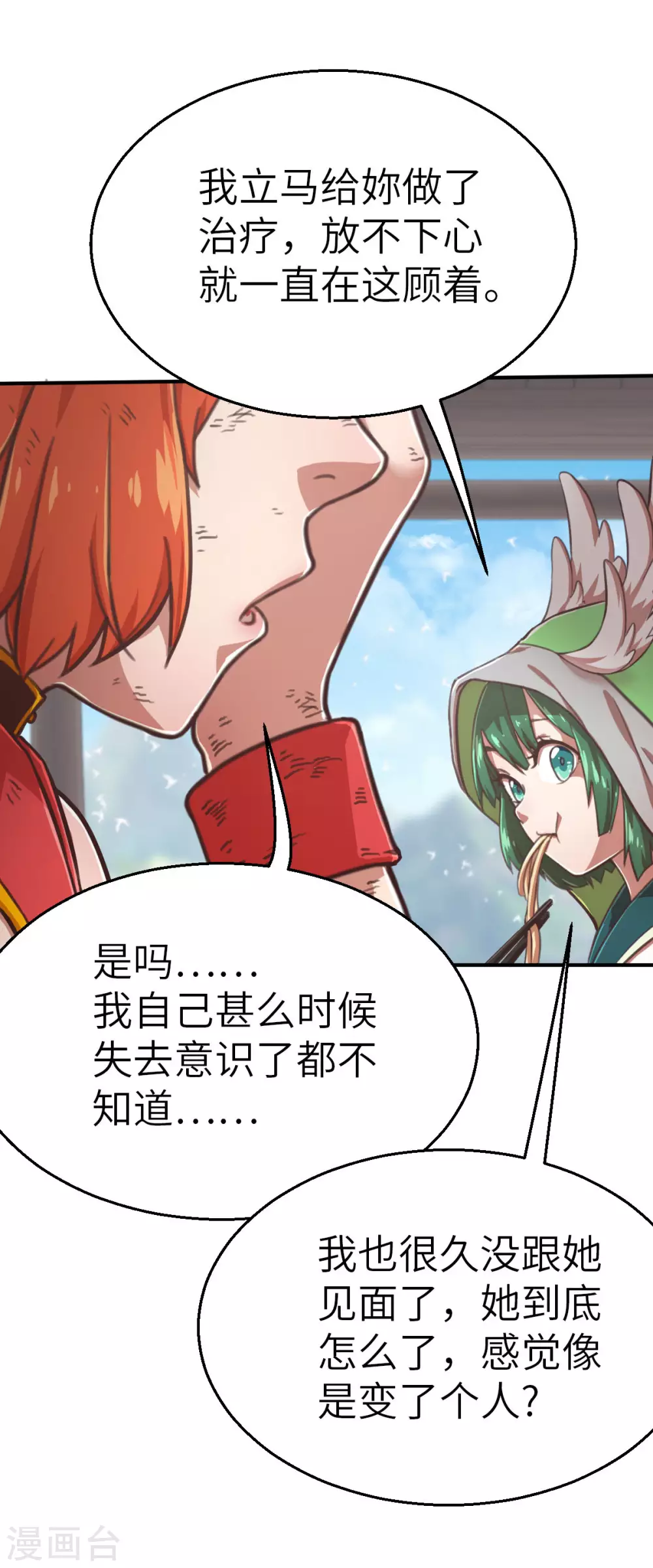 第123话 跨越难关-第138话