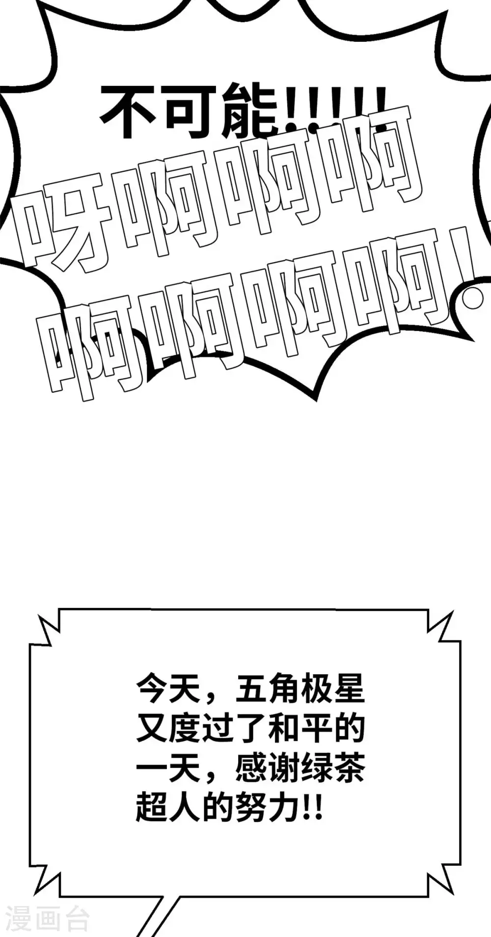 外传 超人战队剧场1-第142话