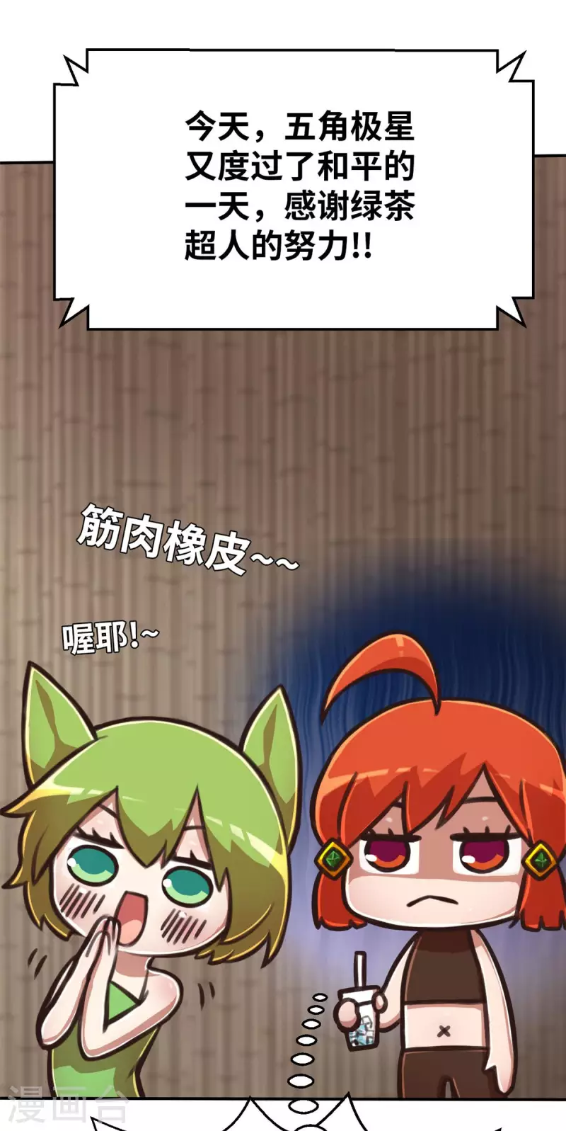 外传3 超人战队剧场3-第144话