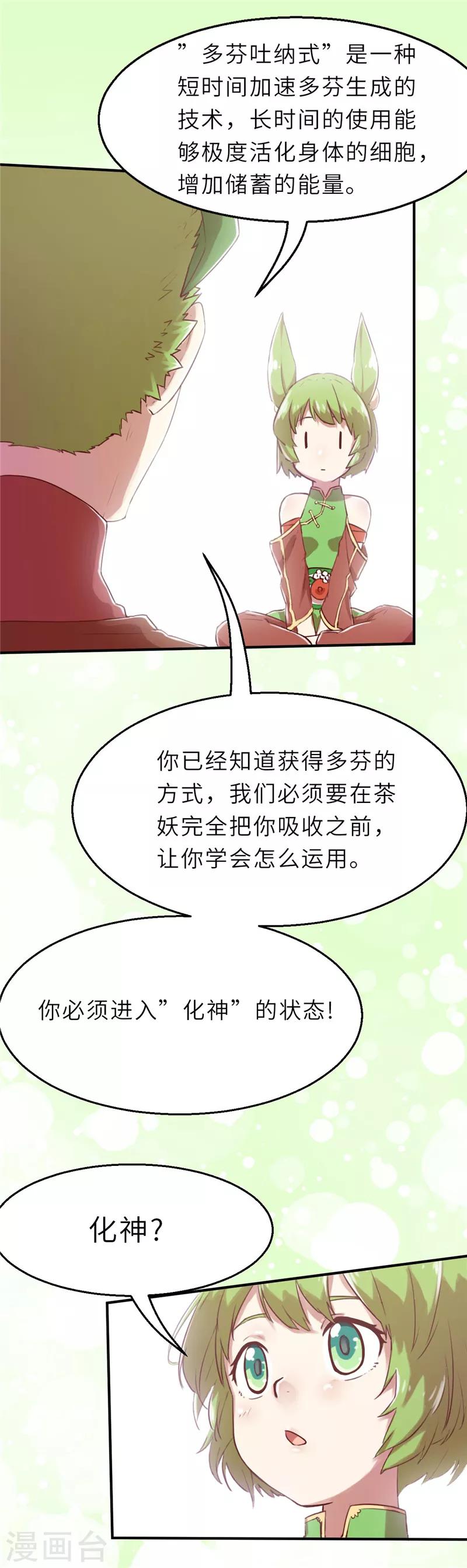 第22话 化神2-第22话