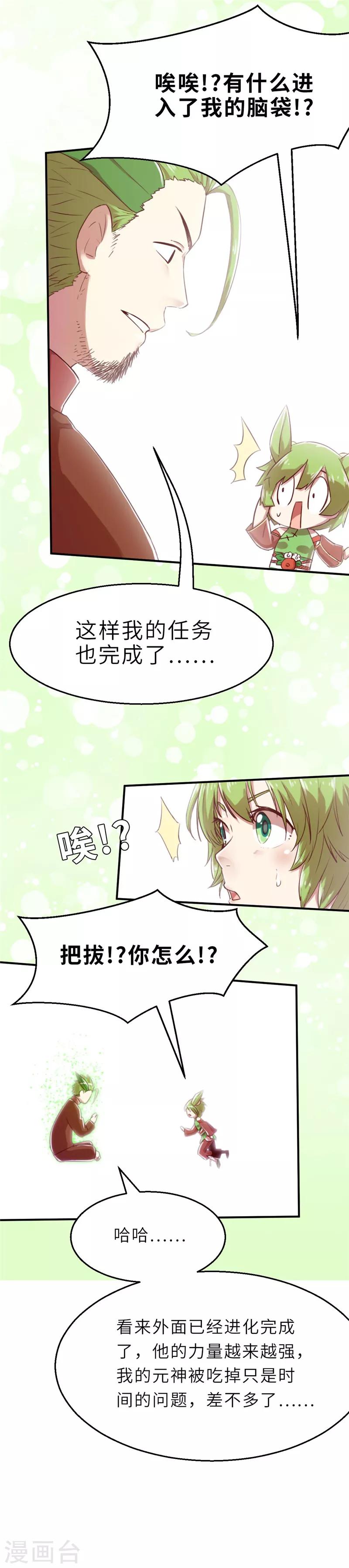 第22话 化神2-第22话
