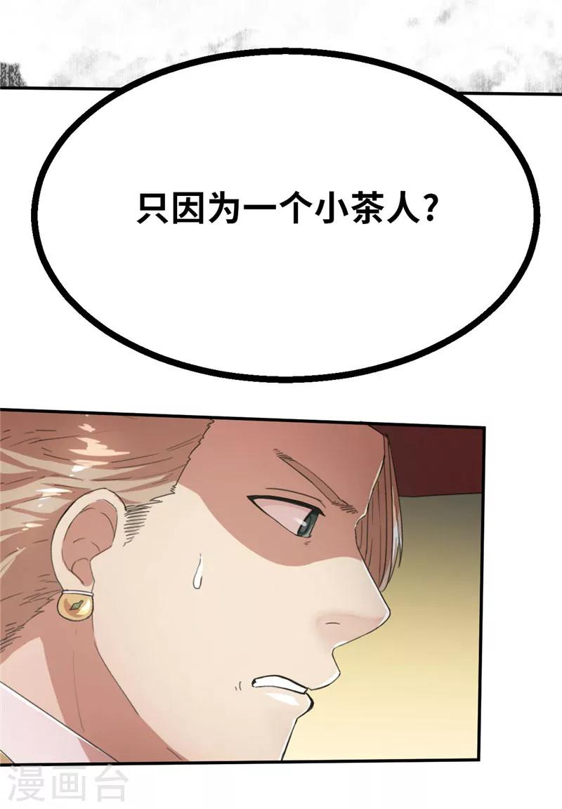 第44话 禁卫军2-第44话