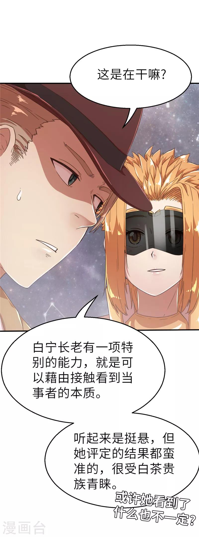 第48话 长老会2-第48话