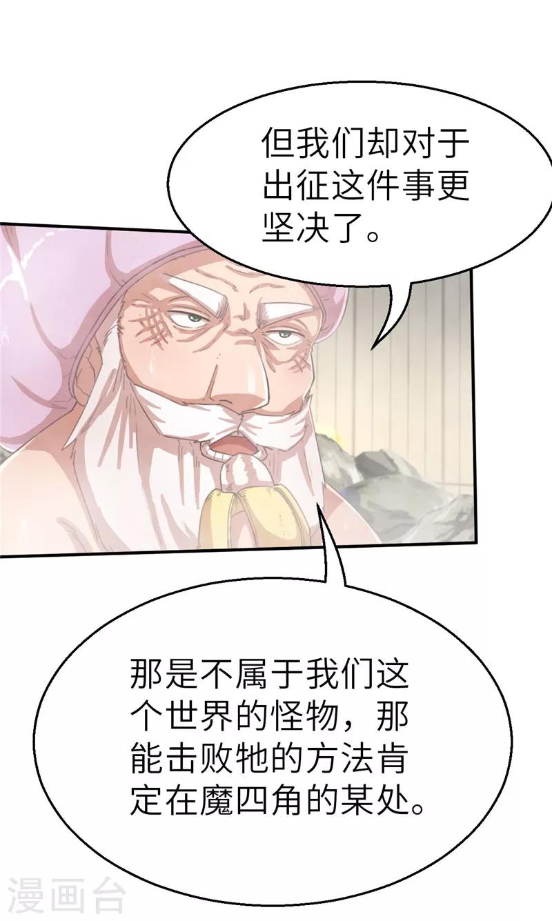 第52话 出征计划-第52话