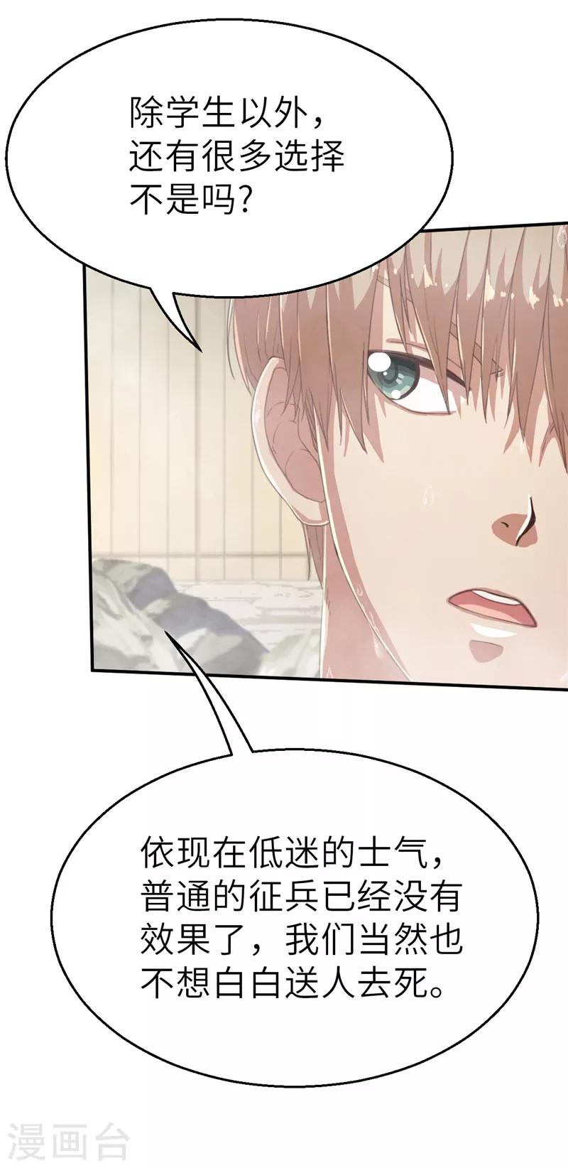 第52话 出征计划-第52话