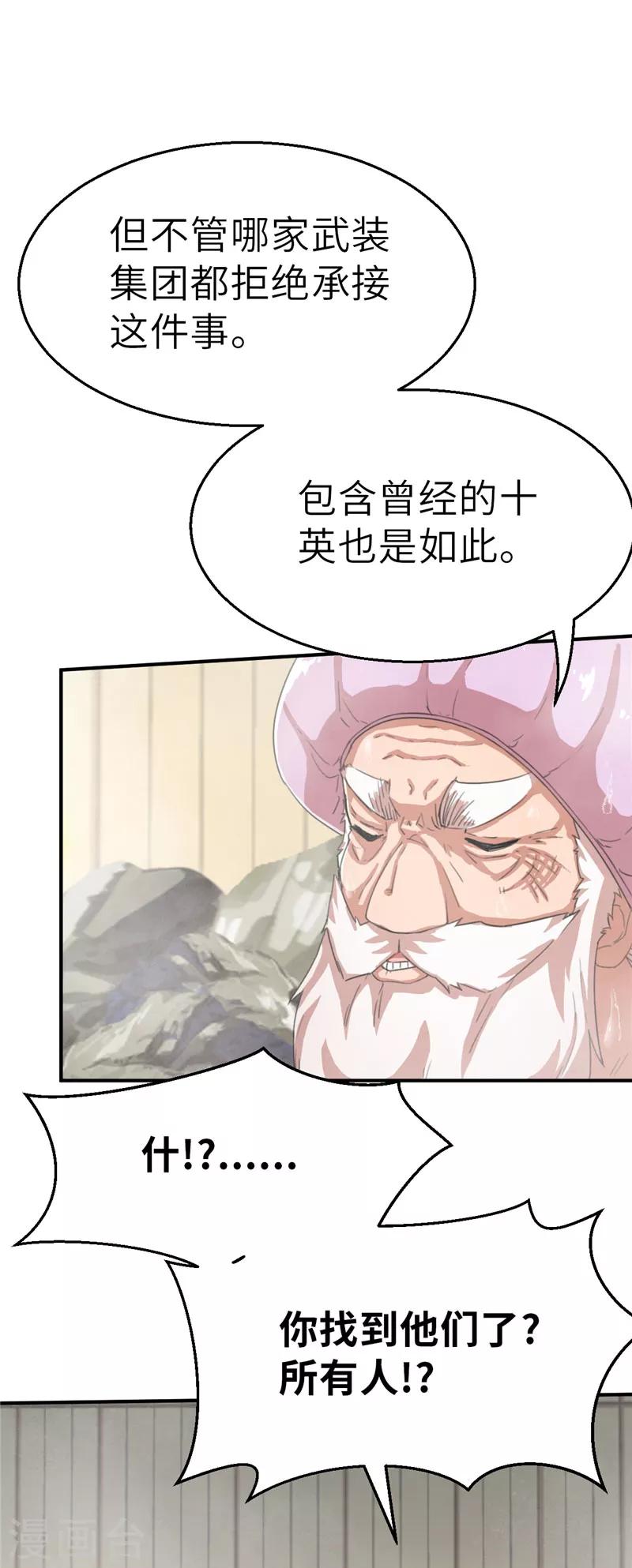 第52话 出征计划-第52话
