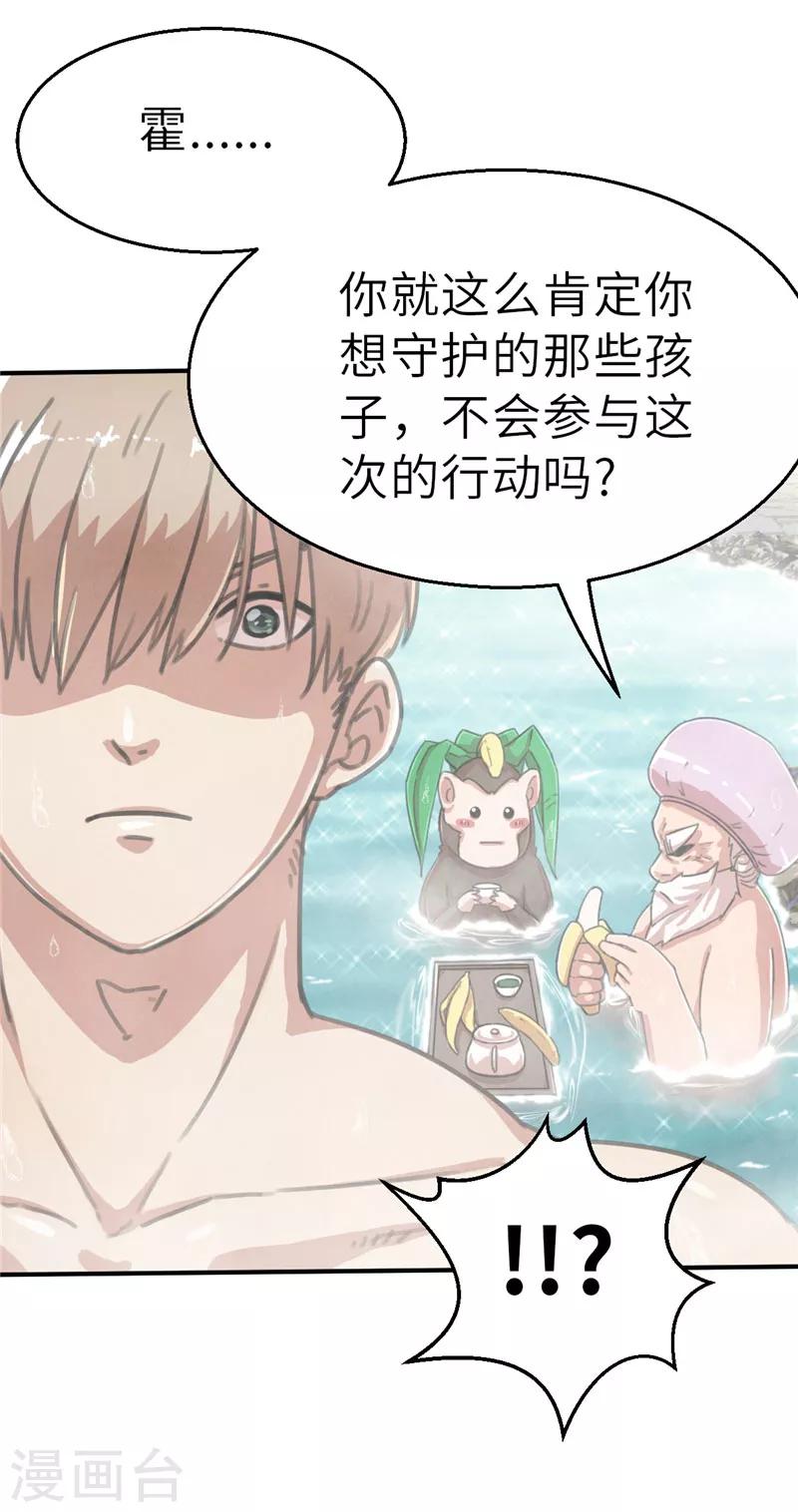 第52话 出征计划-第52话