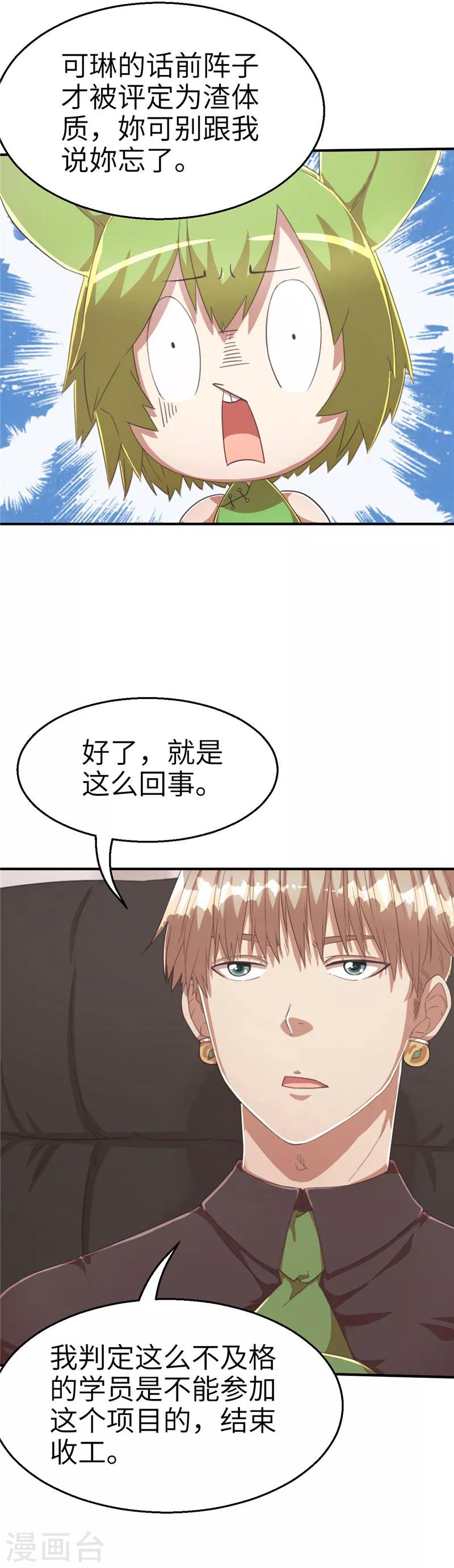第58话 我要报名2-第58话