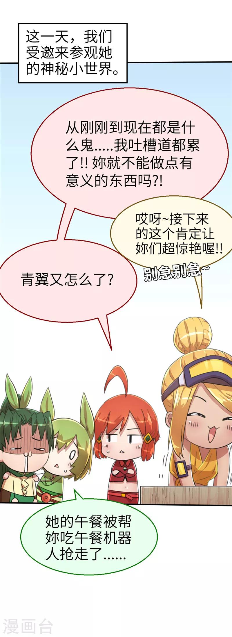 番外篇2 知人知心-第64话