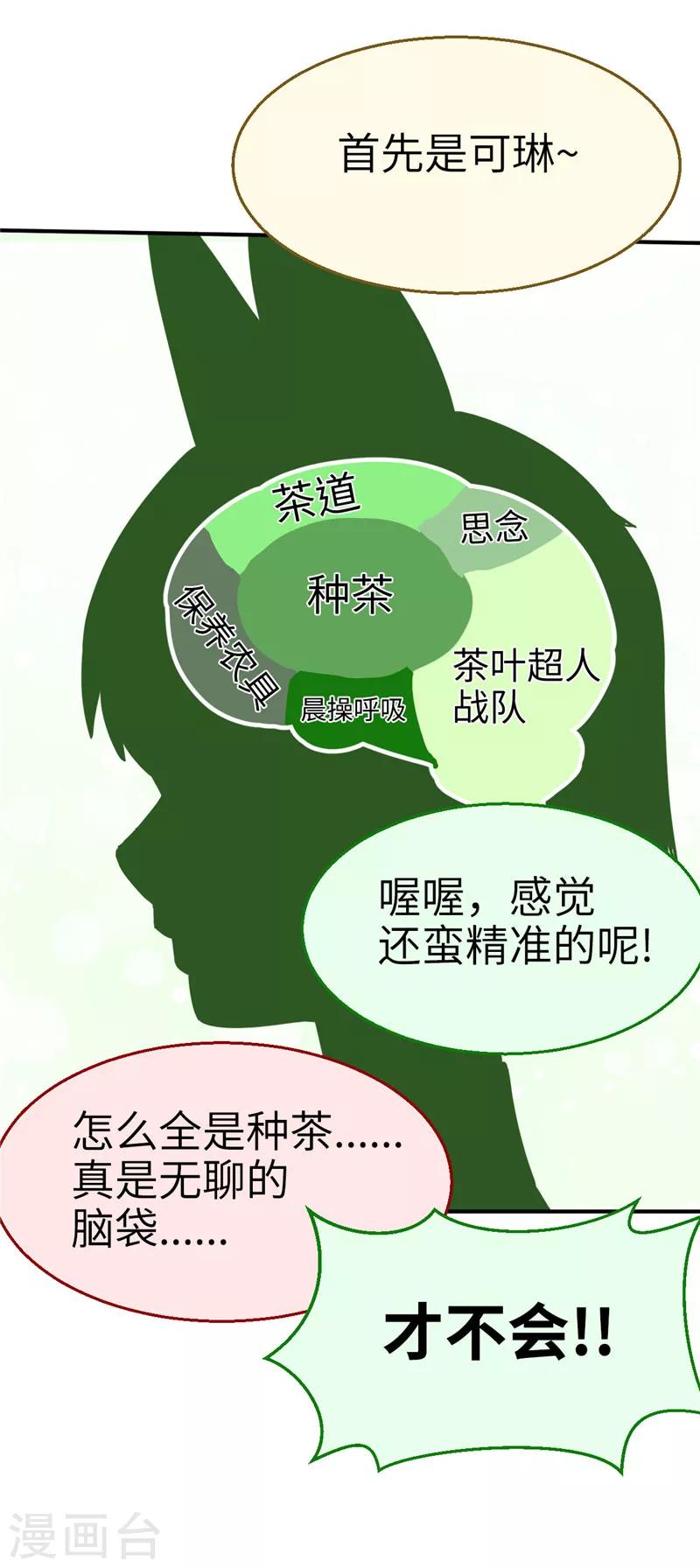 番外篇2 知人知心-第64话