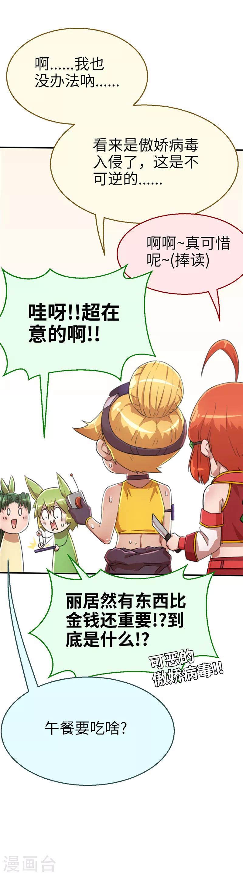 番外篇2 知人知心-第64话
