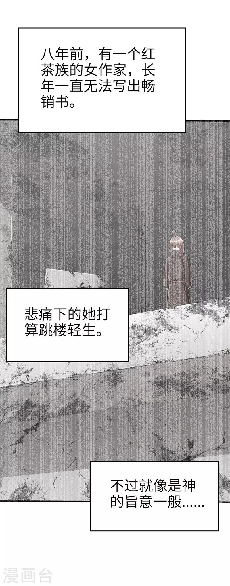 番外篇4 茶叶超人战队-第66话