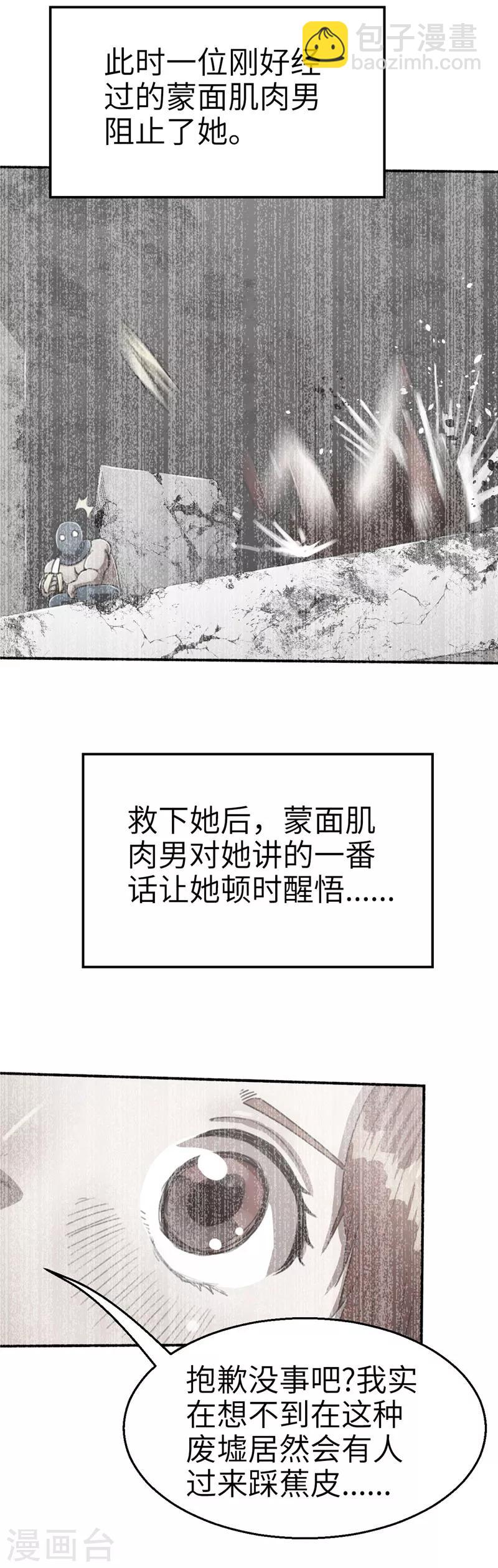 番外篇4 茶叶超人战队-第66话