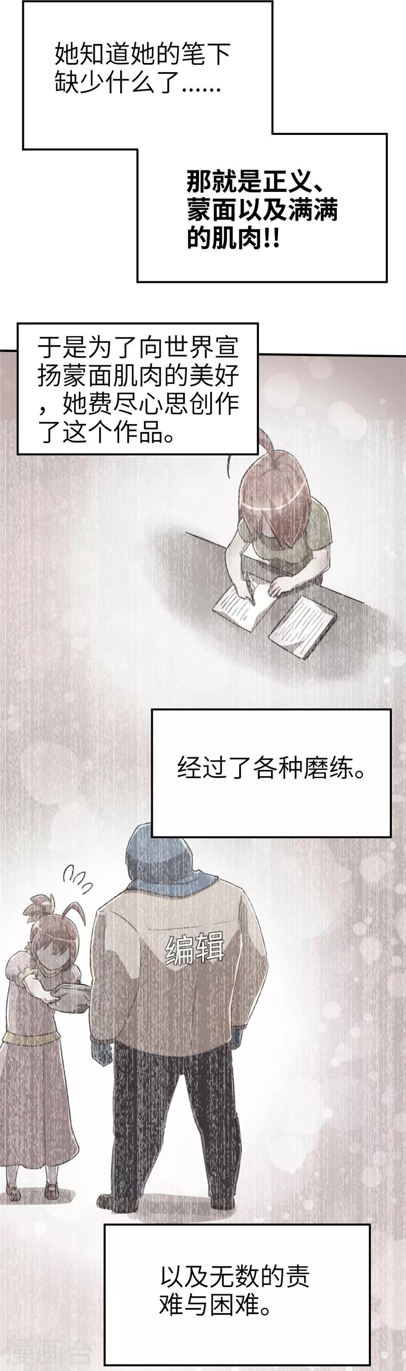 番外篇4 茶叶超人战队-第66话