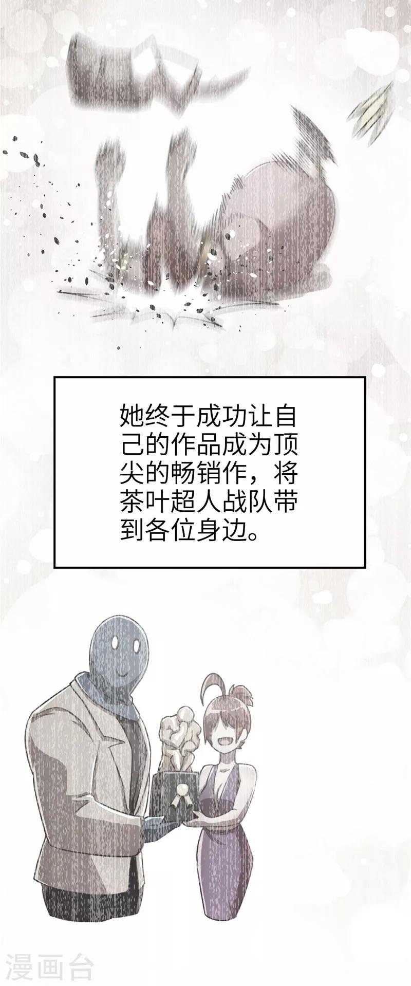 番外篇4 茶叶超人战队-第66话