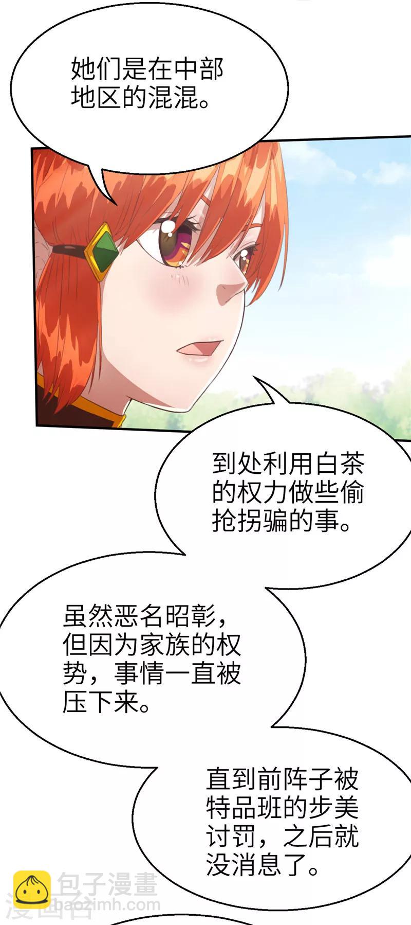 第64话 待客之道1-第68话