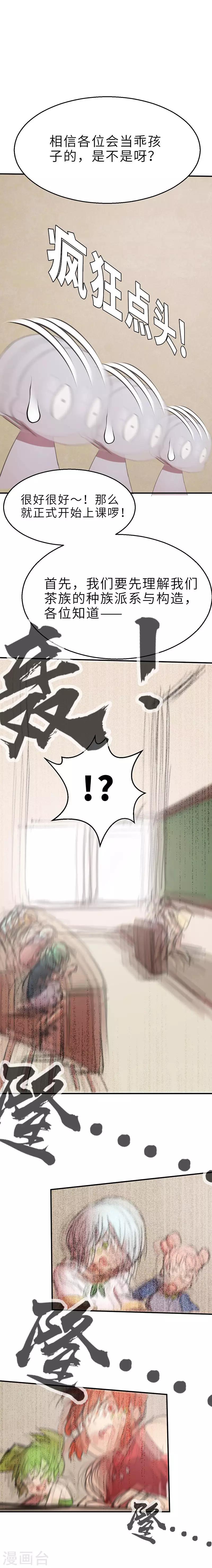 第8话 小品班2-第8话