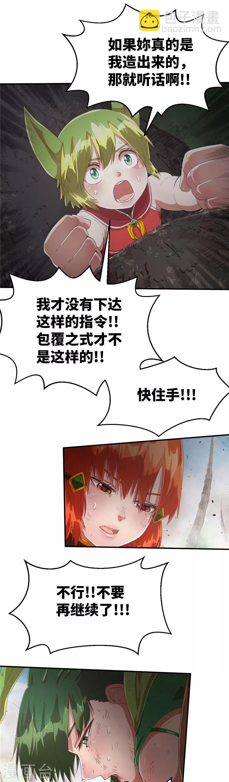 第70话 暴走2-第74话