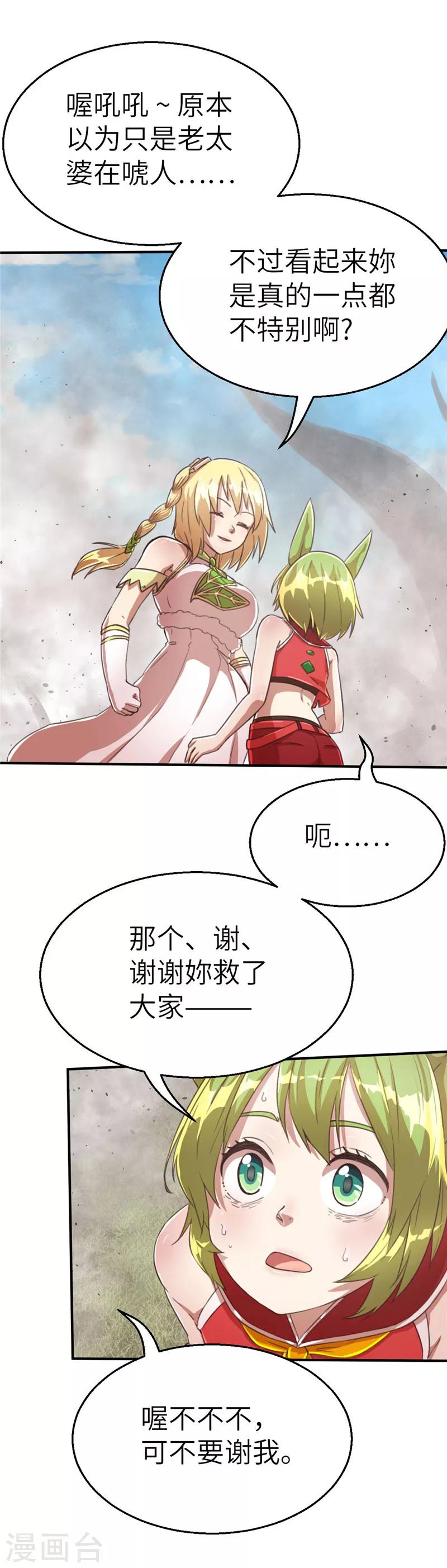 第72话 辉煌的娜米-第76话