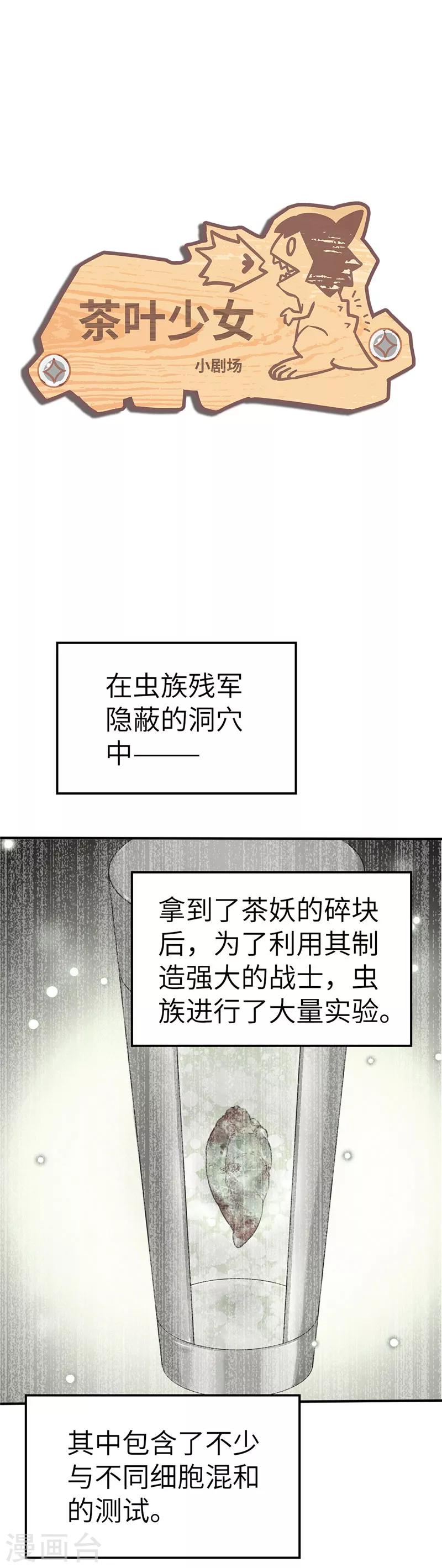 番外篇6 超级兵器-第82话