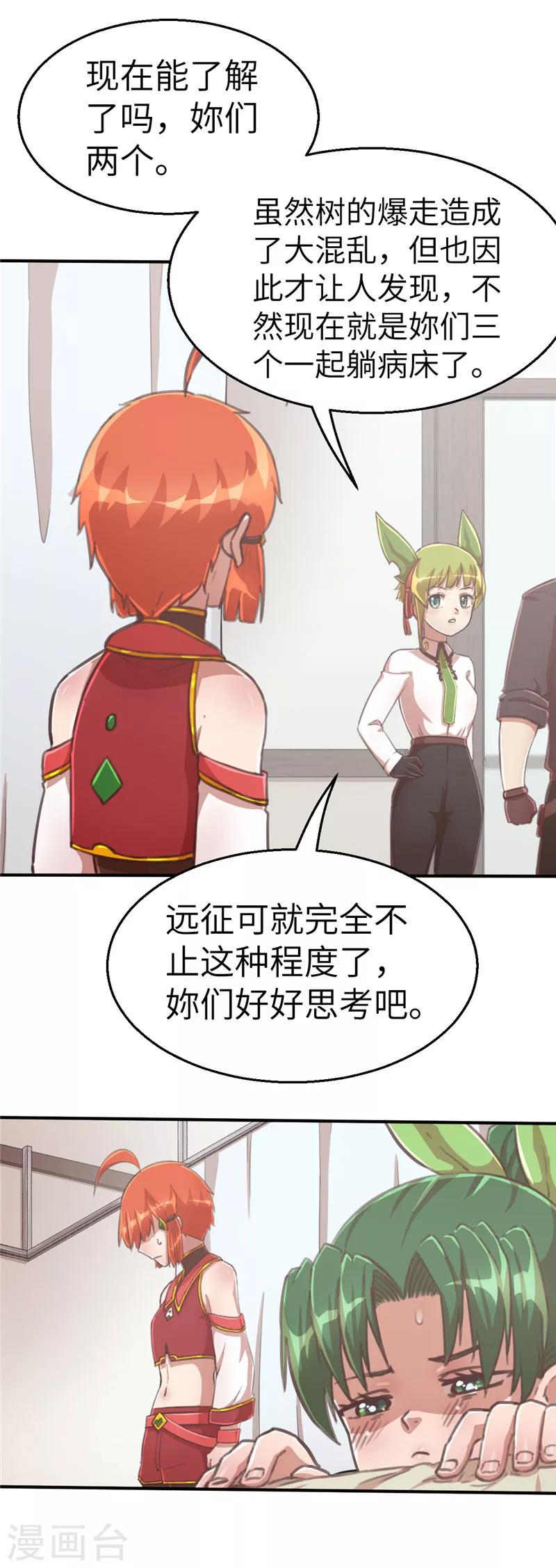 第77话 我粉抱歉-第84话