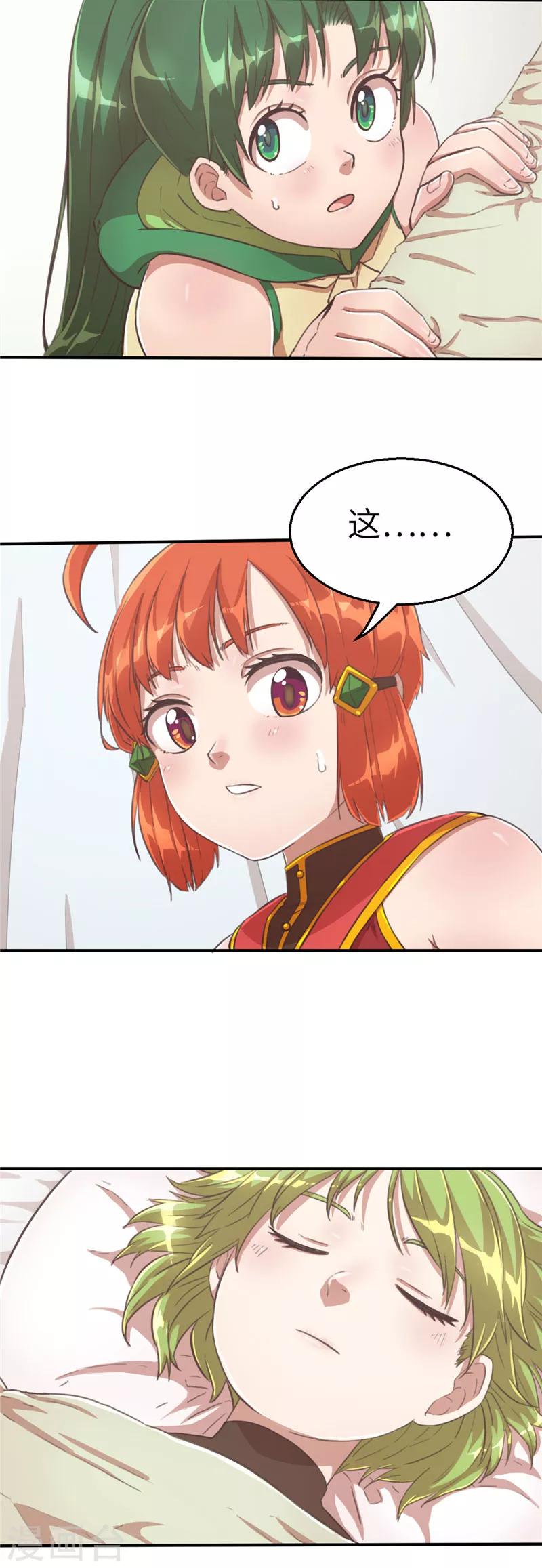第77话 我粉抱歉-第84话
