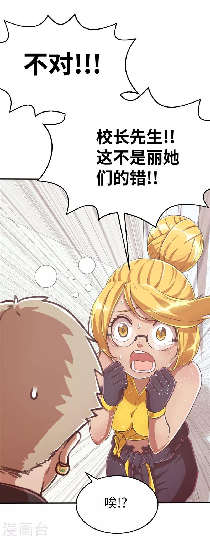 第77话 我粉抱歉-第84话