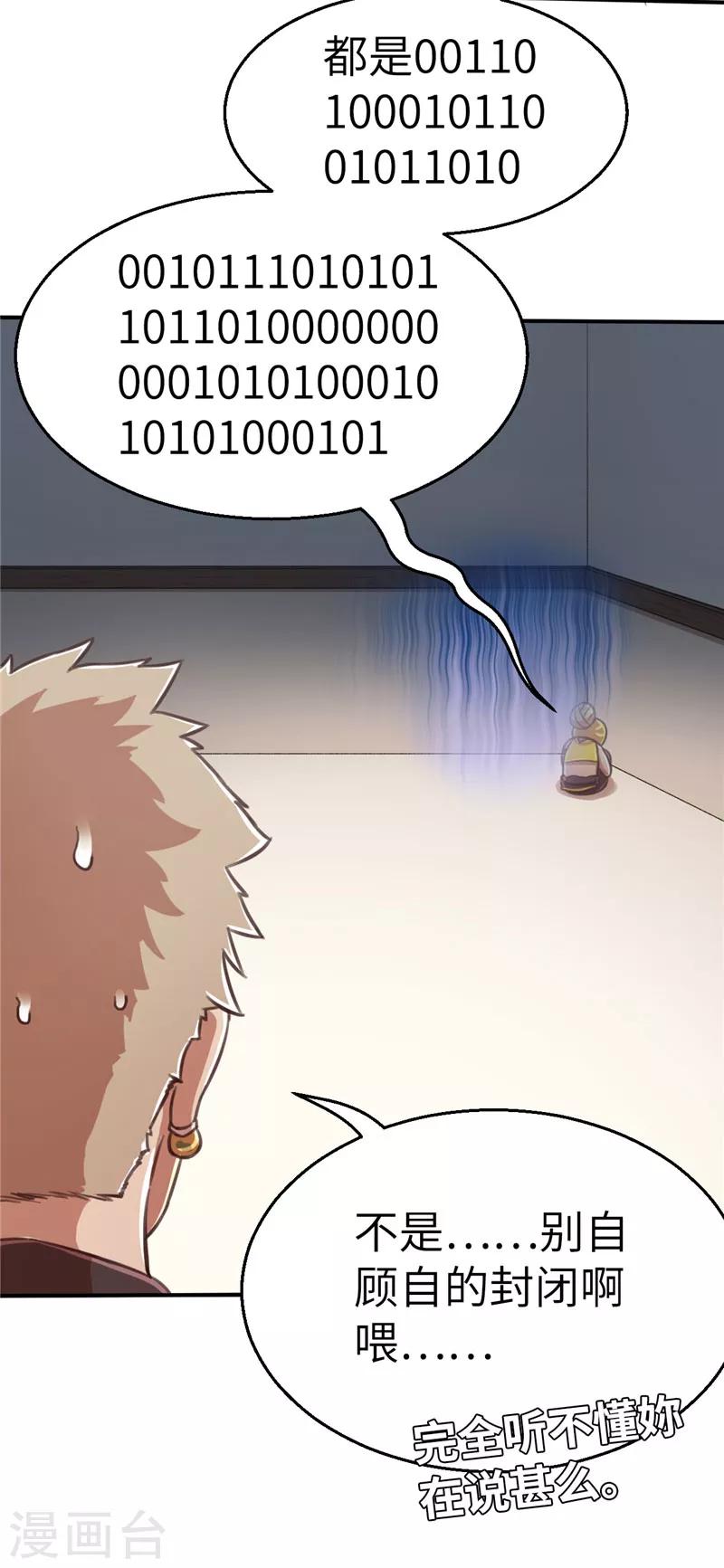 第77话 我粉抱歉-第84话