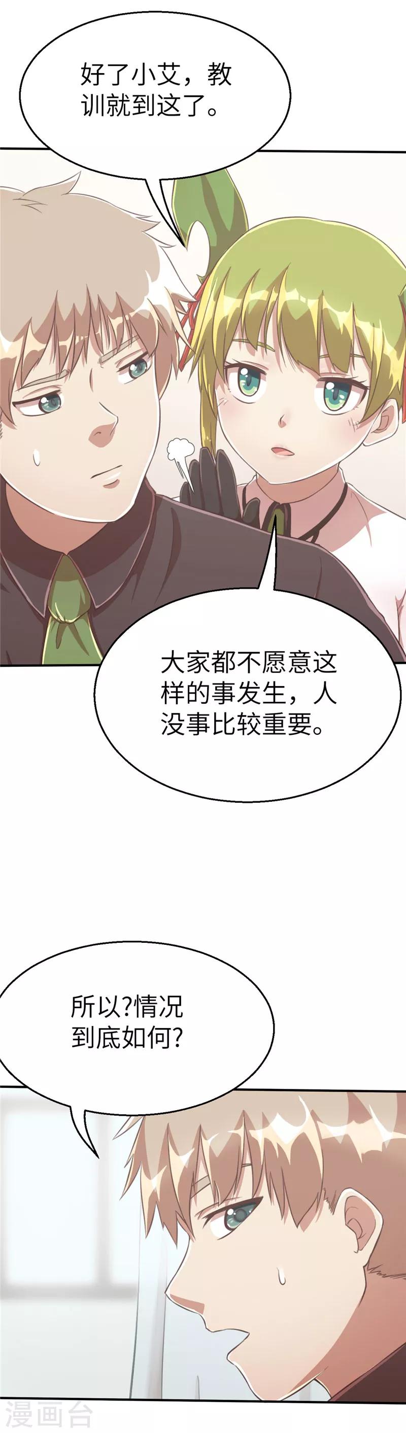 第77话 我粉抱歉-第84话