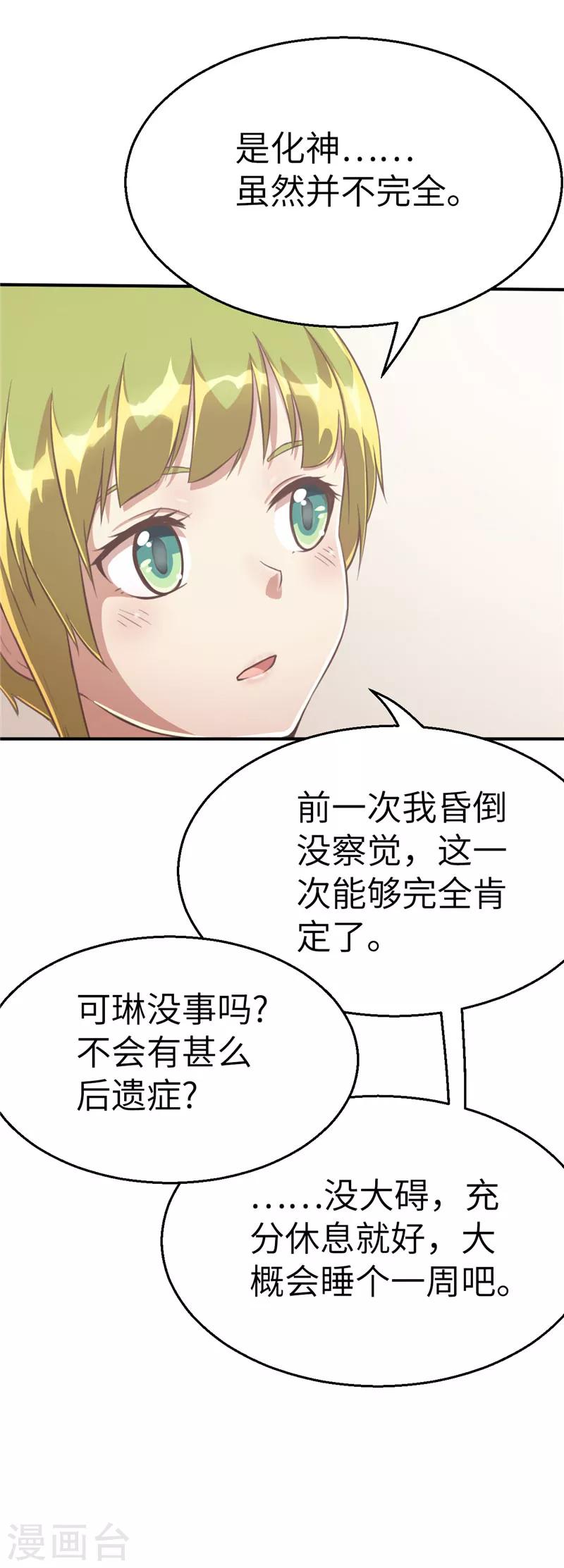 第77话 我粉抱歉-第84话