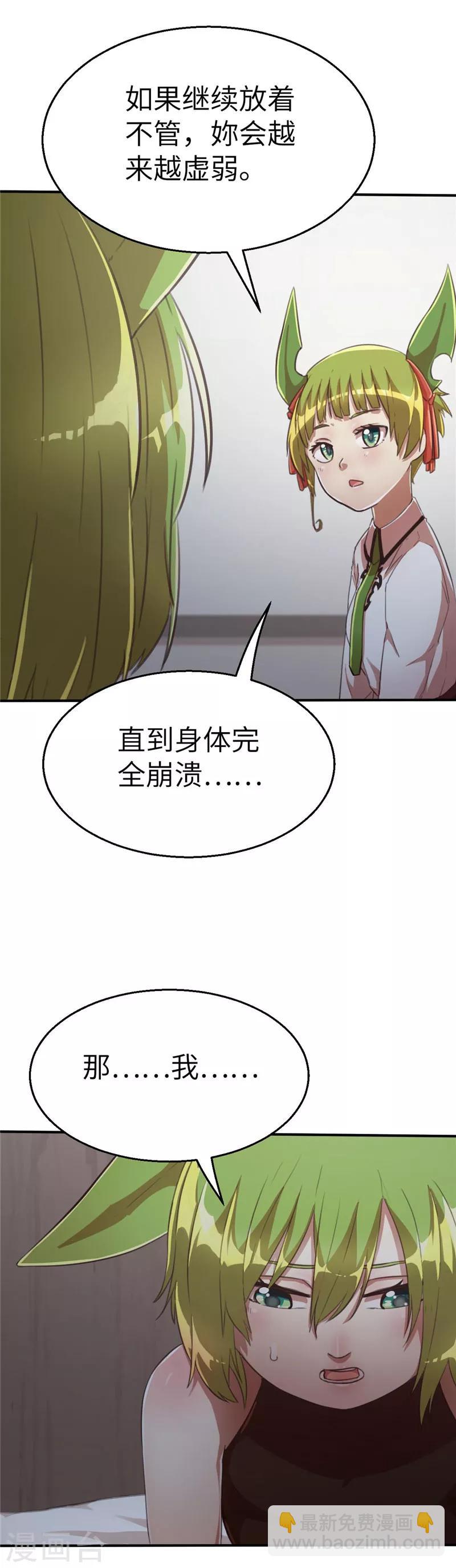 第79话 茶素与多芬-第86话