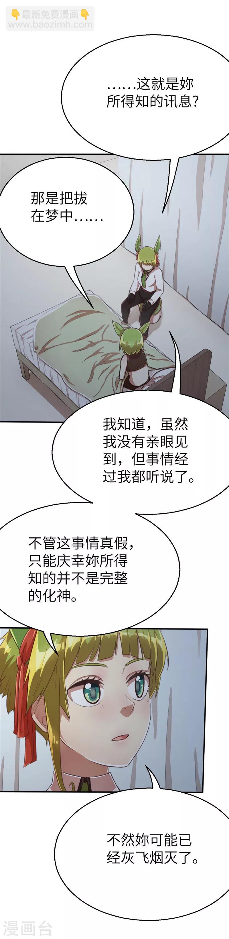 第79话 茶素与多芬-第86话