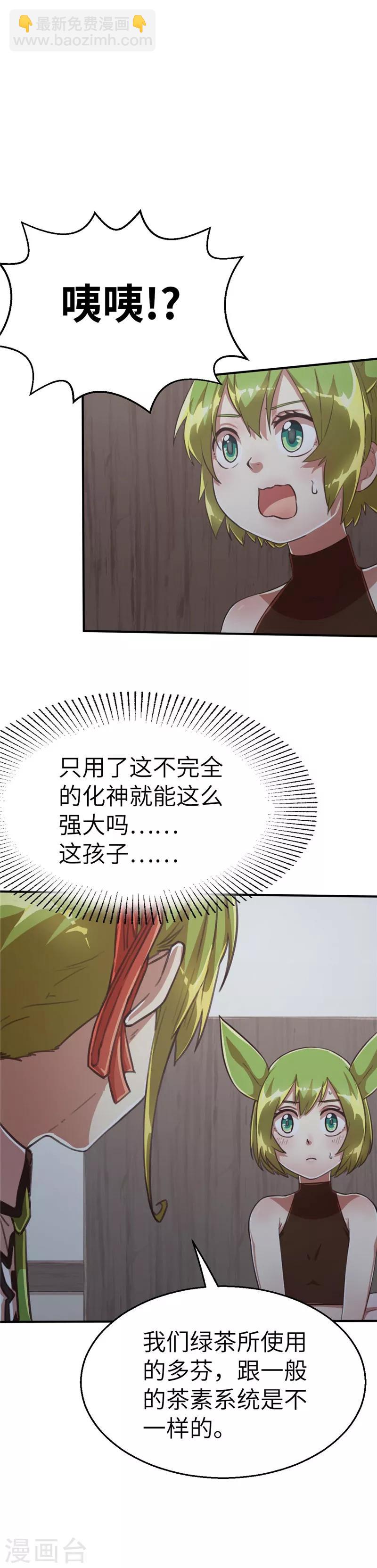 第79话 茶素与多芬-第86话