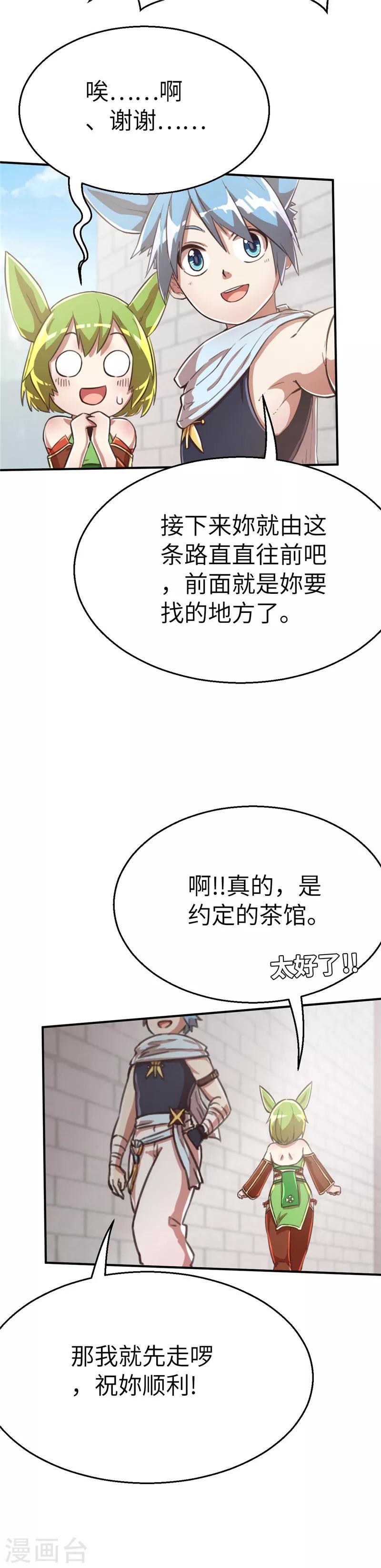 第81话 带路-第88话
