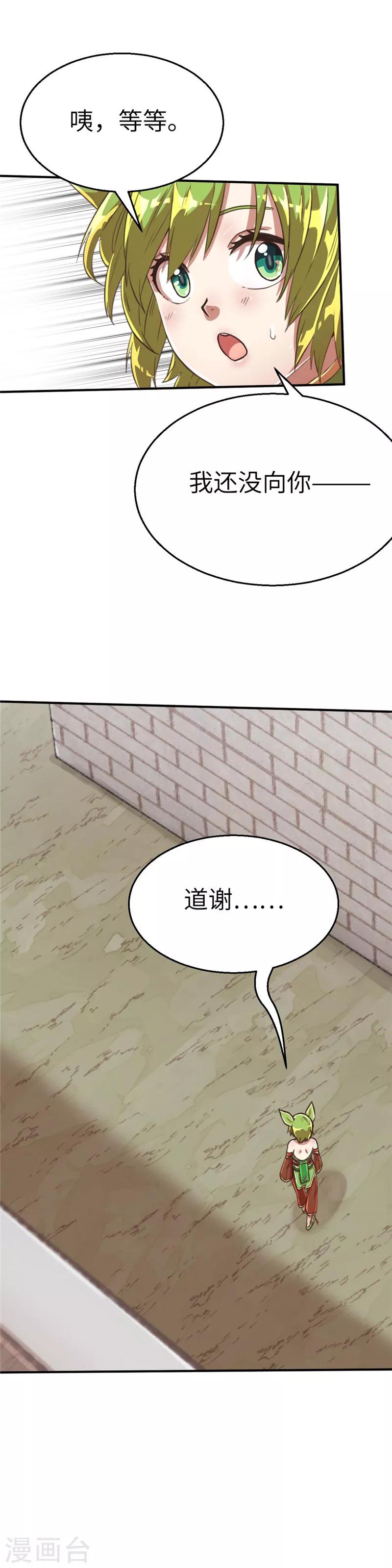 第81话 带路-第88话